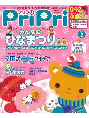 cover image of PriPri: 2020年2月号
